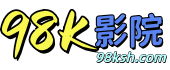 98K影院